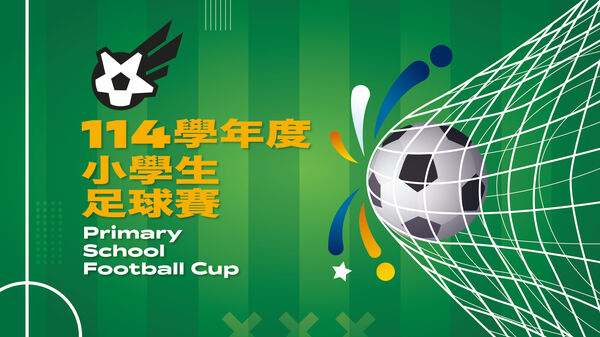 ▲114學年度小學生足球賽報名開跑，3月火熱開戰。（圖／大會提供）