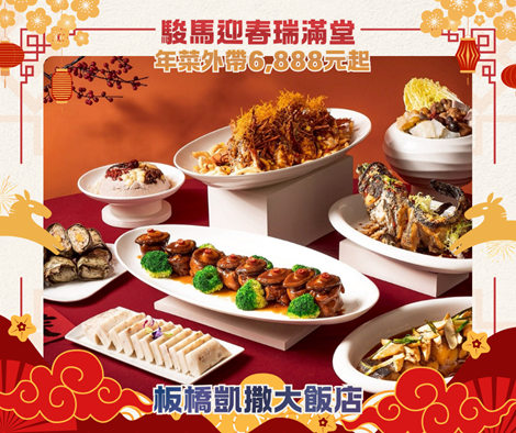 ▲▼新北市政府整理新北飯店、商場春節優惠。（圖／新北市府經發局提供）