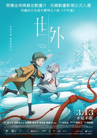 ▲年度必看催淚動畫《世外》將於3月13日在台上映。（圖／甲上提供）