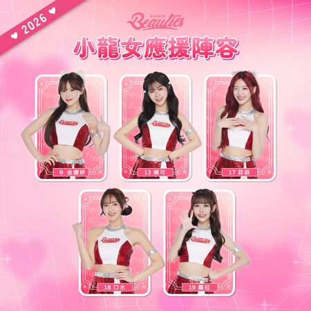 ▲味全龍2026啦啦隊。（圖／味全龍提供）