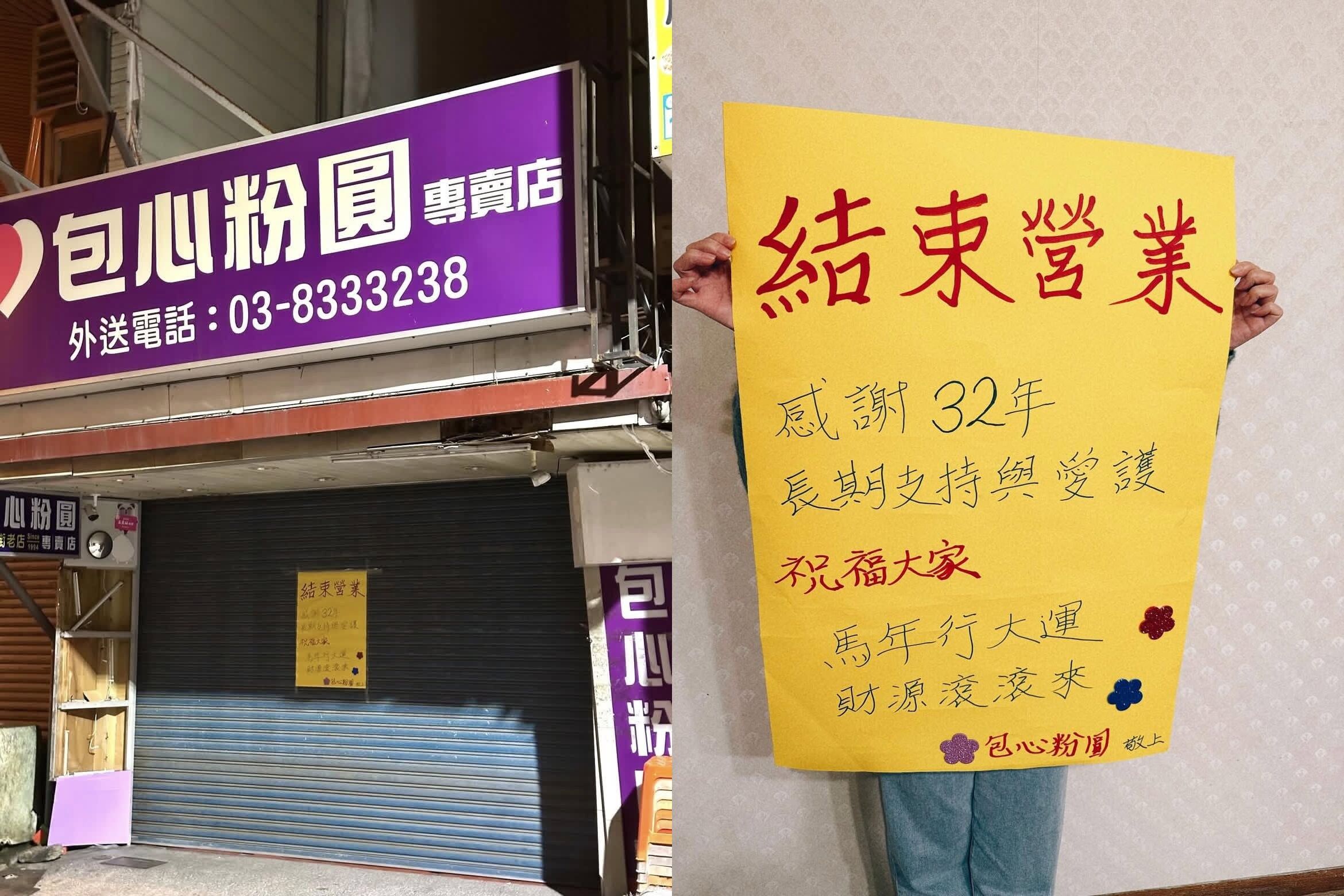 ▲花蓮32年老字號「包心粉圓」無預警退休熄燈。（圖／翻攝自Threads）