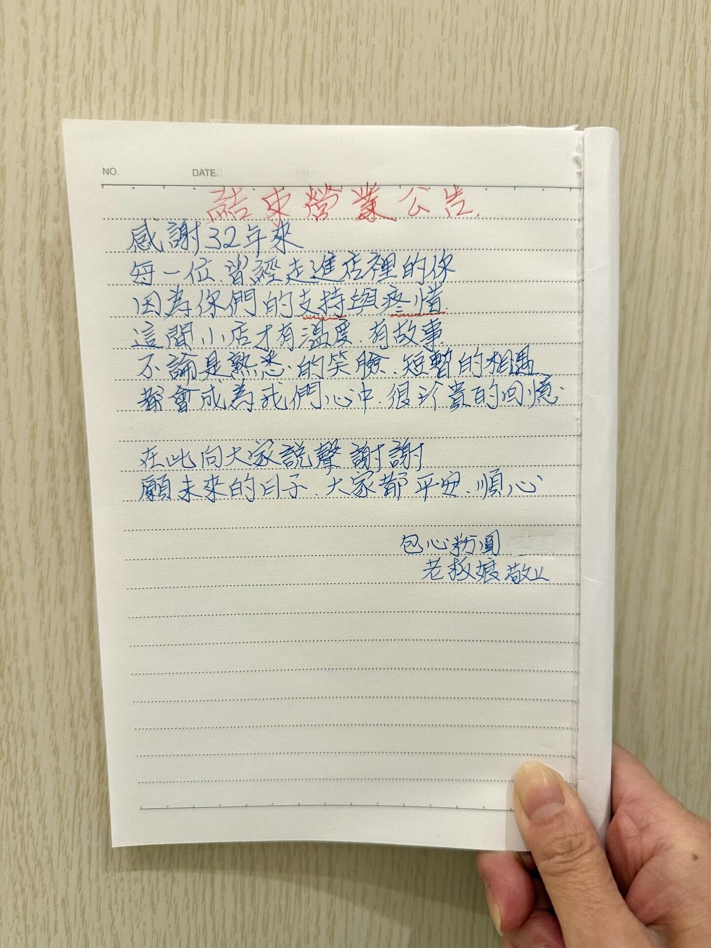 ▲花蓮32年老字號「包心粉圓」無預警退休熄燈。（圖／翻攝自Threads）