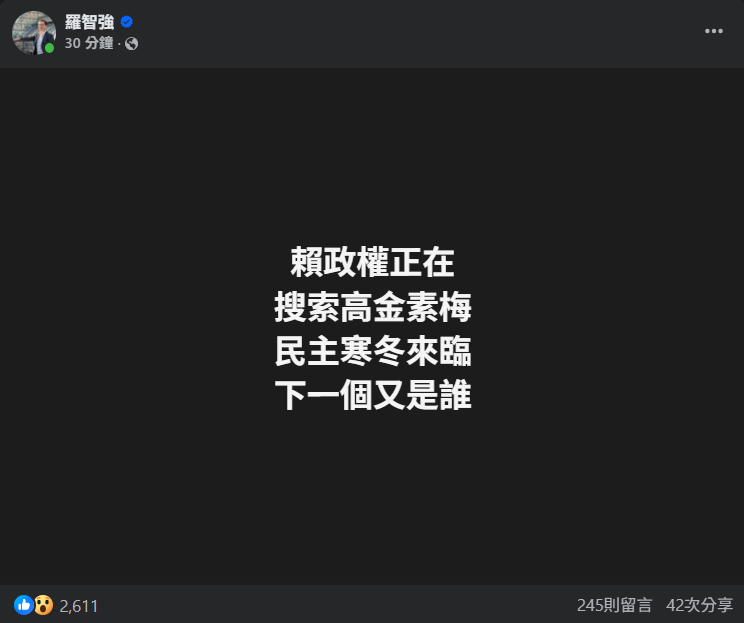 ▲▼高金素梅爆遭檢調搜索　羅智強：民主寒冬來臨「下一個是誰」。（圖／翻攝自臉書／羅智強）
