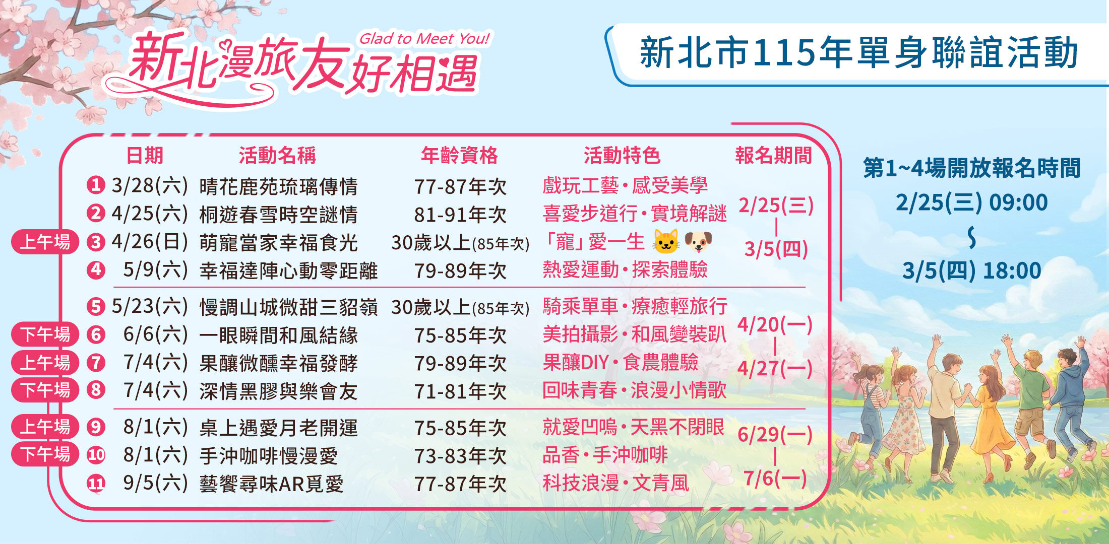 ▲▼新北,聯誼,單身,脫單,配對,漫旅。（圖／新北市政府民政局提供）