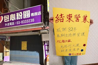 花蓮32年包心粉圓熄燈！老闆娘親揭原因