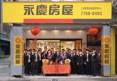 永慶房屋再擴版圖　穩坐土城區店數最多的房仲品牌