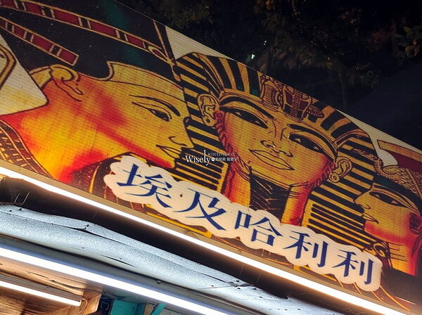 ▲▼六福大樓沙威瑪創始店。（圖／部落客WISELY`s 拍拍照寫寫字授權提供）