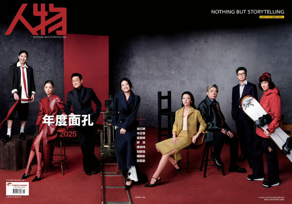 ▲《人物》年度雜誌封面。（圖／翻攝自微博）