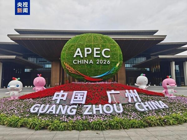 ▲▼APEC資深官員會議於廣州登場。（圖／翻攝央視新聞）