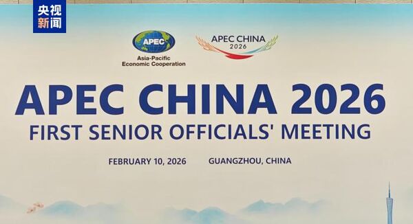 ▲▼APEC資深官員會議於廣州登場。（圖／翻攝央視新聞）