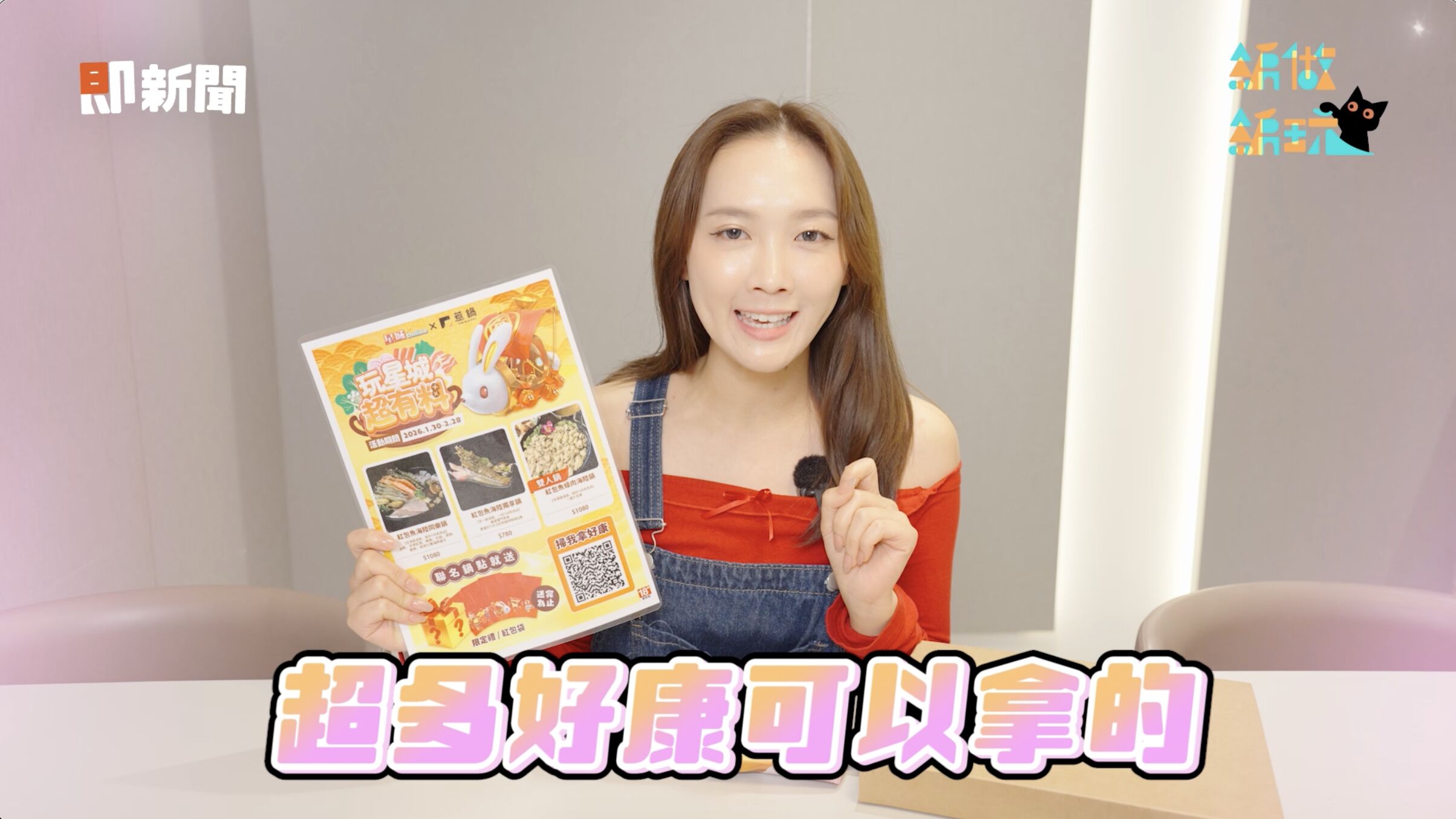 ▲▼ 星城Online,紅包魚,惹鍋,即新聞,過年,春節,北海道機票。（圖／擷取自《即新聞》）