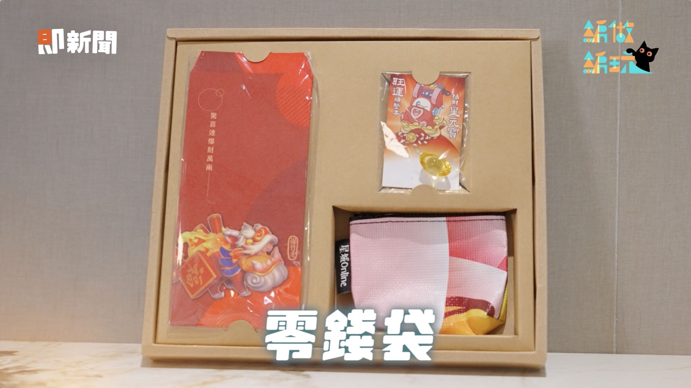 ▲▼ 星城Online,紅包魚,惹鍋,即新聞,過年,春節,北海道機票。（圖／擷取自《即新聞》）