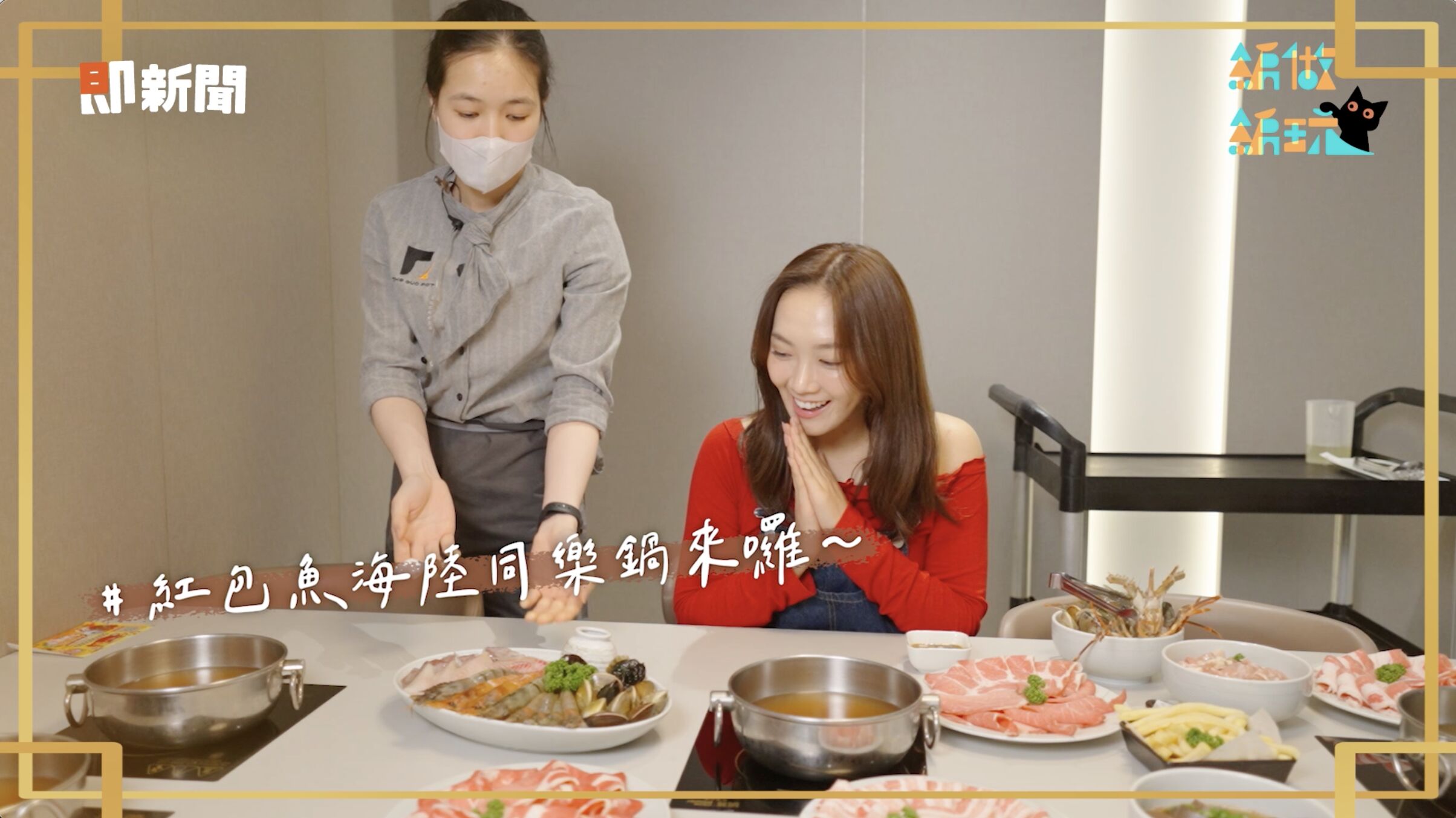 ▲▼ 星城Online,紅包魚,惹鍋,即新聞,過年,春節,北海道機票。（圖／擷取自《即新聞》）