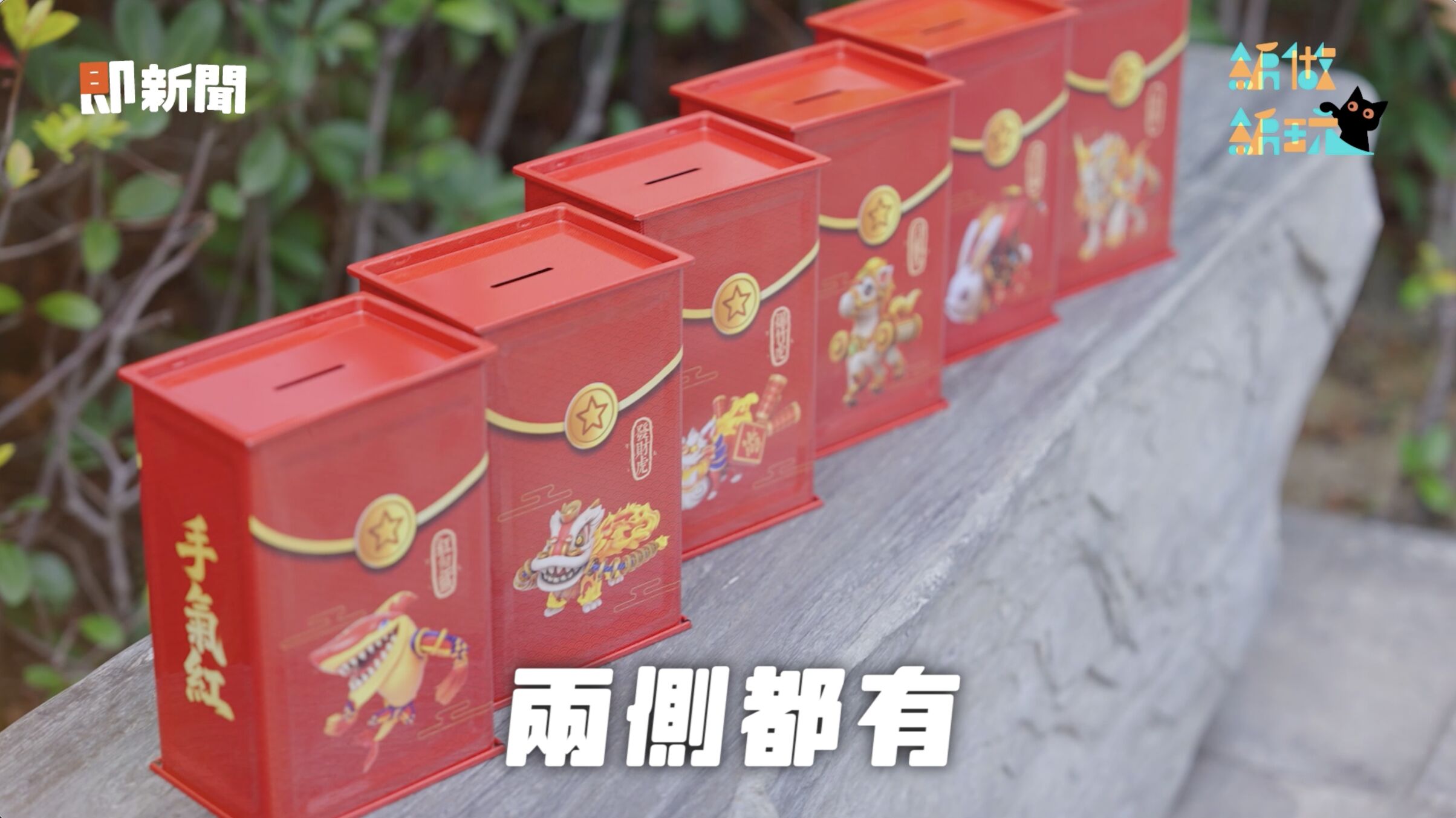 ▲▼ 星城Online,紅包魚,惹鍋,即新聞,過年,春節,北海道機票。（圖／擷取自《即新聞》）