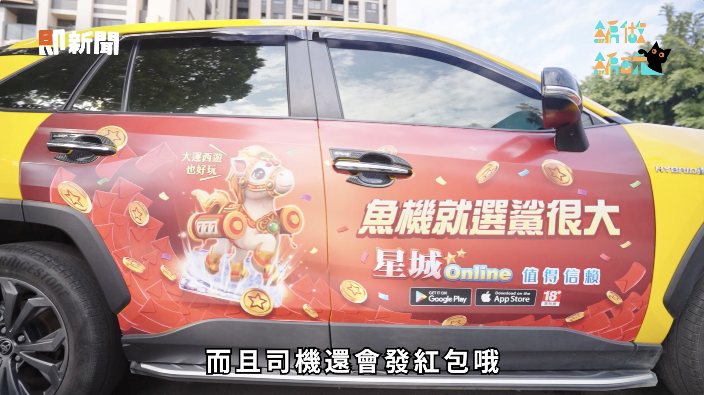 ▲▼ 星城Online,紅包魚,惹鍋,即新聞,過年,春節,北海道機票。（圖／擷取自《即新聞》）
