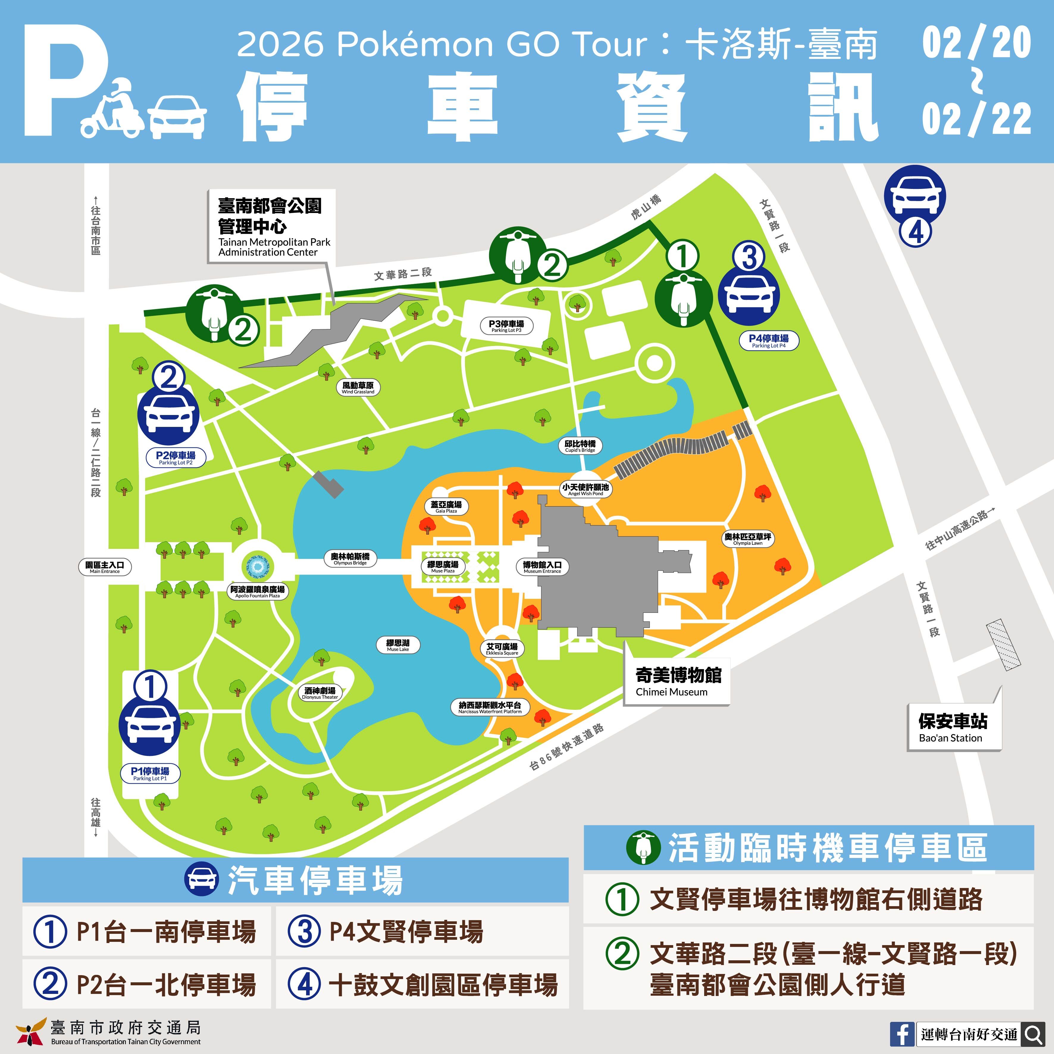 ▲▼Pok&eacute;mon GO Tour：卡洛斯－台南交通攻略。（圖／台南市政府提供）
