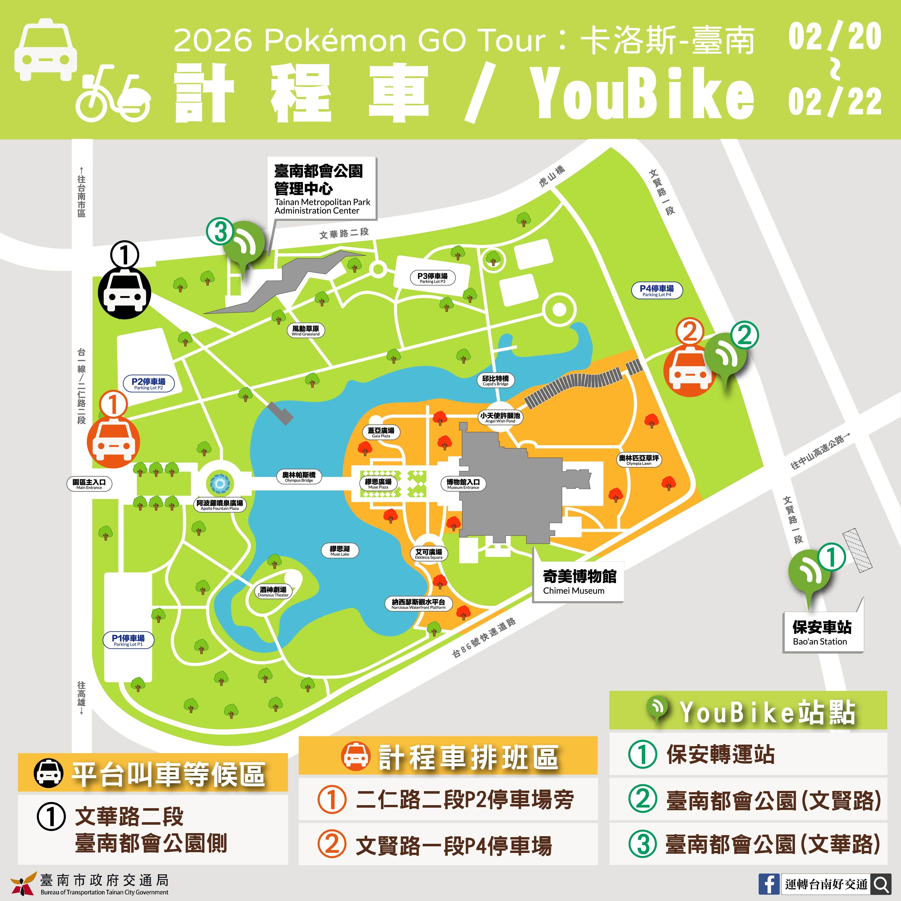 ▲▼Pok&eacute;mon GO Tour：卡洛斯－台南交通攻略。（圖／台南市政府提供）