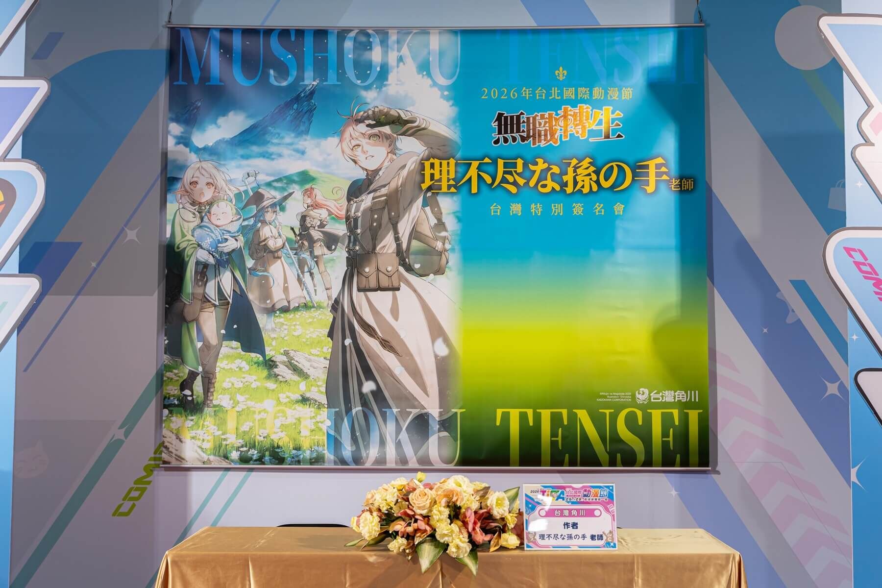 ▲▼無職轉生。（圖／廠商提供）