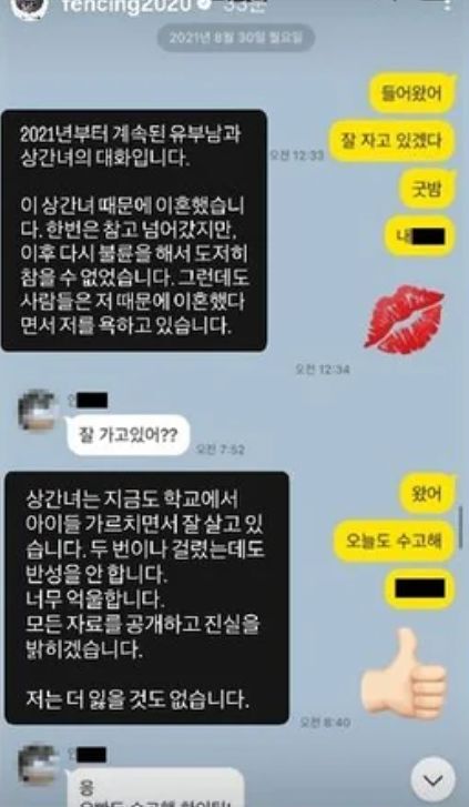 ▲▼南賢喜公開前夫與小三色聊的軟體對話截圖。（圖／翻攝自Instagram）