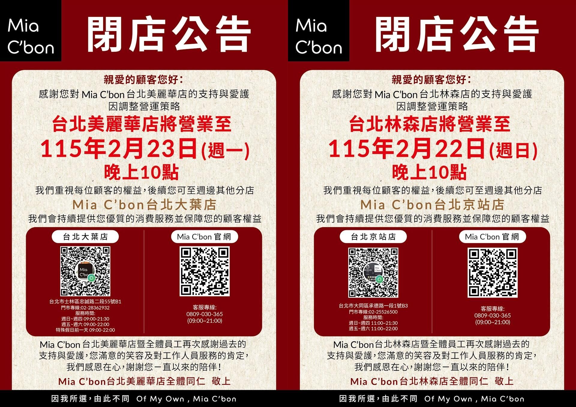 ▲Mia C&rsquo;bon 4門市月底熄燈。（圖／翻攝自Mia C&rsquo;bon官網）