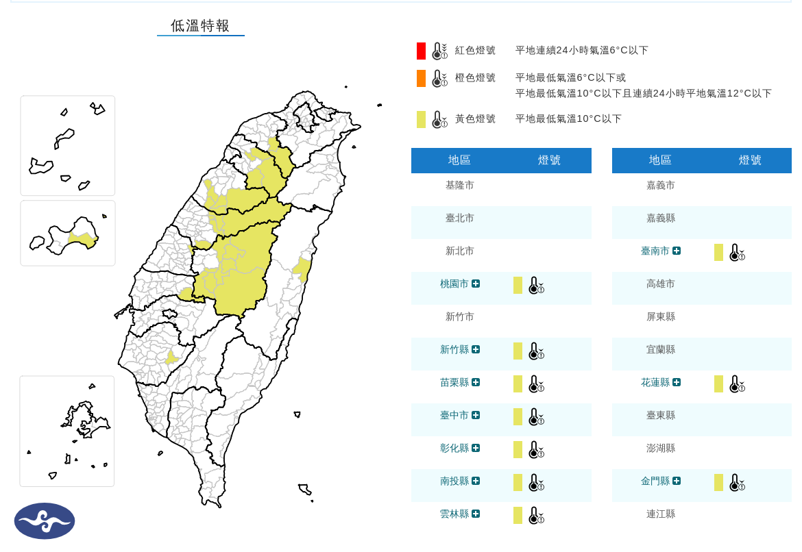 ▲10縣市低溫特報。（圖／氣象署）