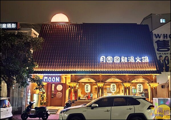 ▲▼月團圓雞湯火鍋。（圖／部落客商妮吃喝遊樂授權提供）