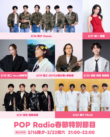 ▲▼POP Radio過年期間特別節目名單。（圖／POP Radio提供）