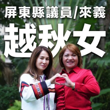 ▲高金素梅遭搜索，屏東縣議員越秋女、台東縣議員陳政宗、花蓮縣議員簡智隆也一併遭約談。（圖／翻攝自臉書）