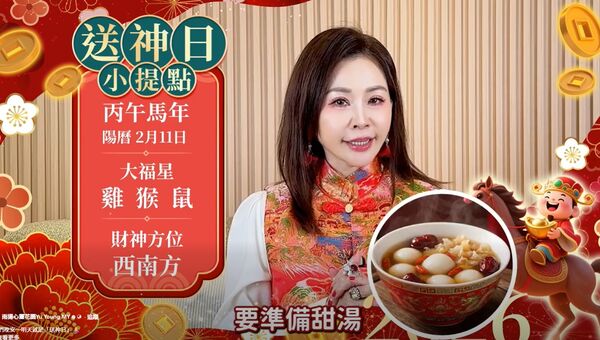 ▲▼明「送神日」怎拜？。（圖／翻攝雨揚老師粉絲團）