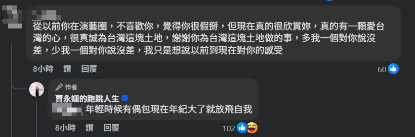 ▲▼賈永婕。（圖／翻攝自Facebook／賈永婕的跑跳人生）