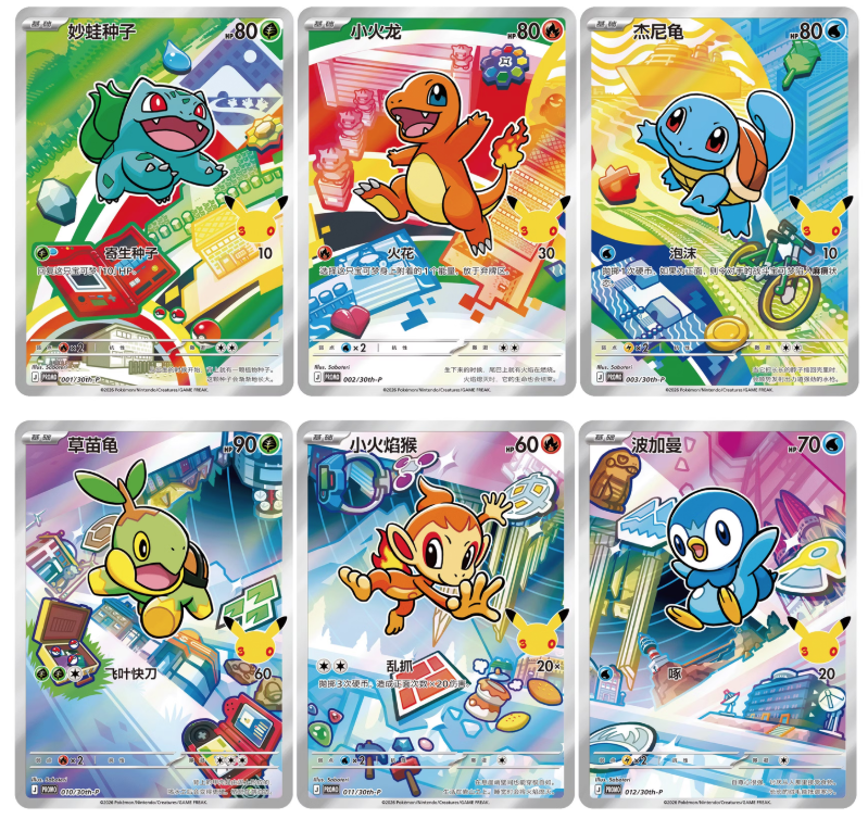 ▲▼寶可夢卡牌30週年紀念搶先曝光。（圖／翻攝自寶可夢簡中）