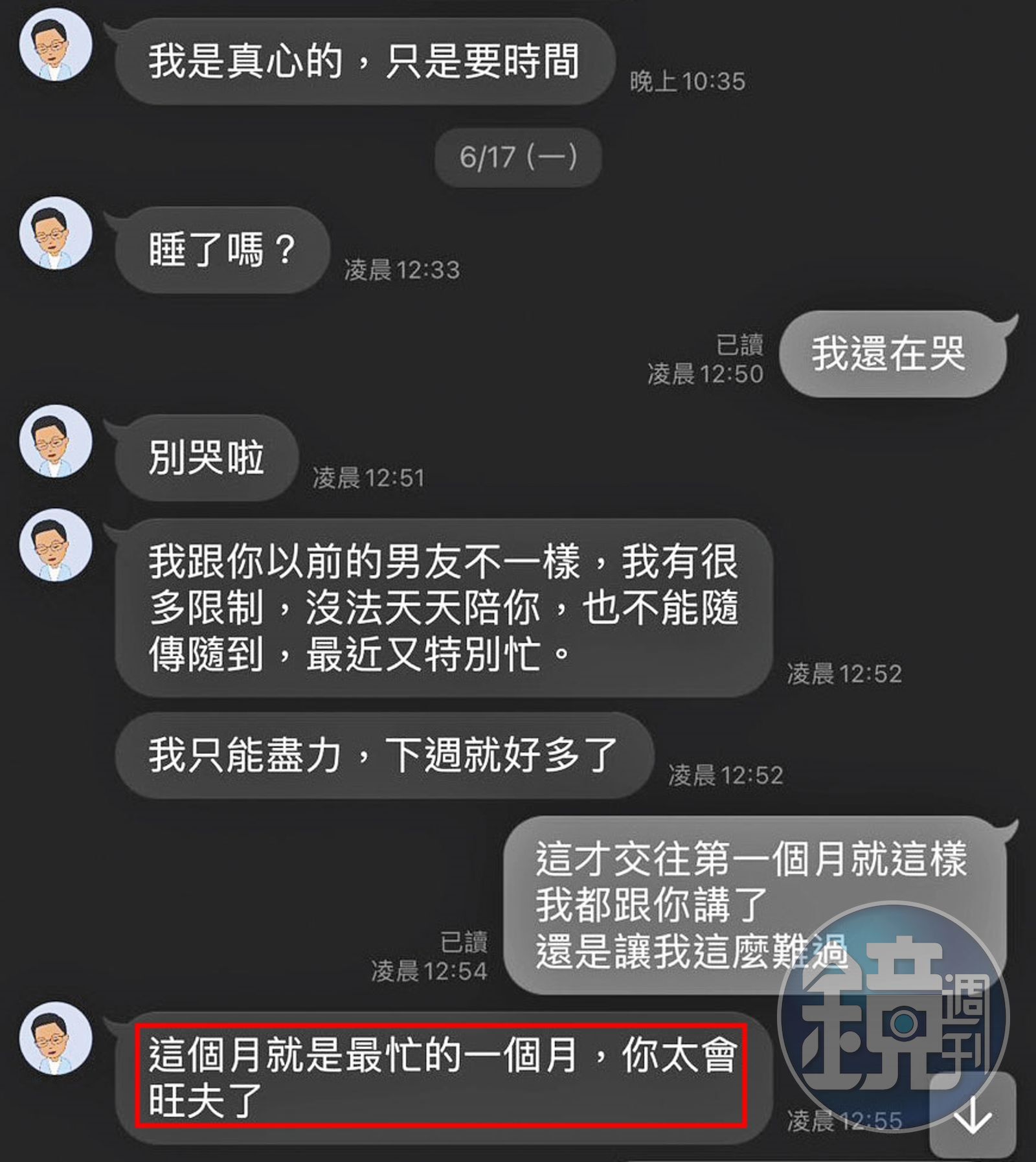 張振平傳訊給Ａ小姐稱她「旺夫」，Ａ小姐以為張已將她視為結婚對象。（讀者提供）