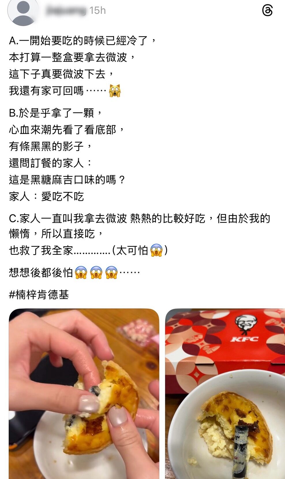 ▲▼網友吃肯德基蛋撻吃到整顆電池。（圖／翻攝Threads）