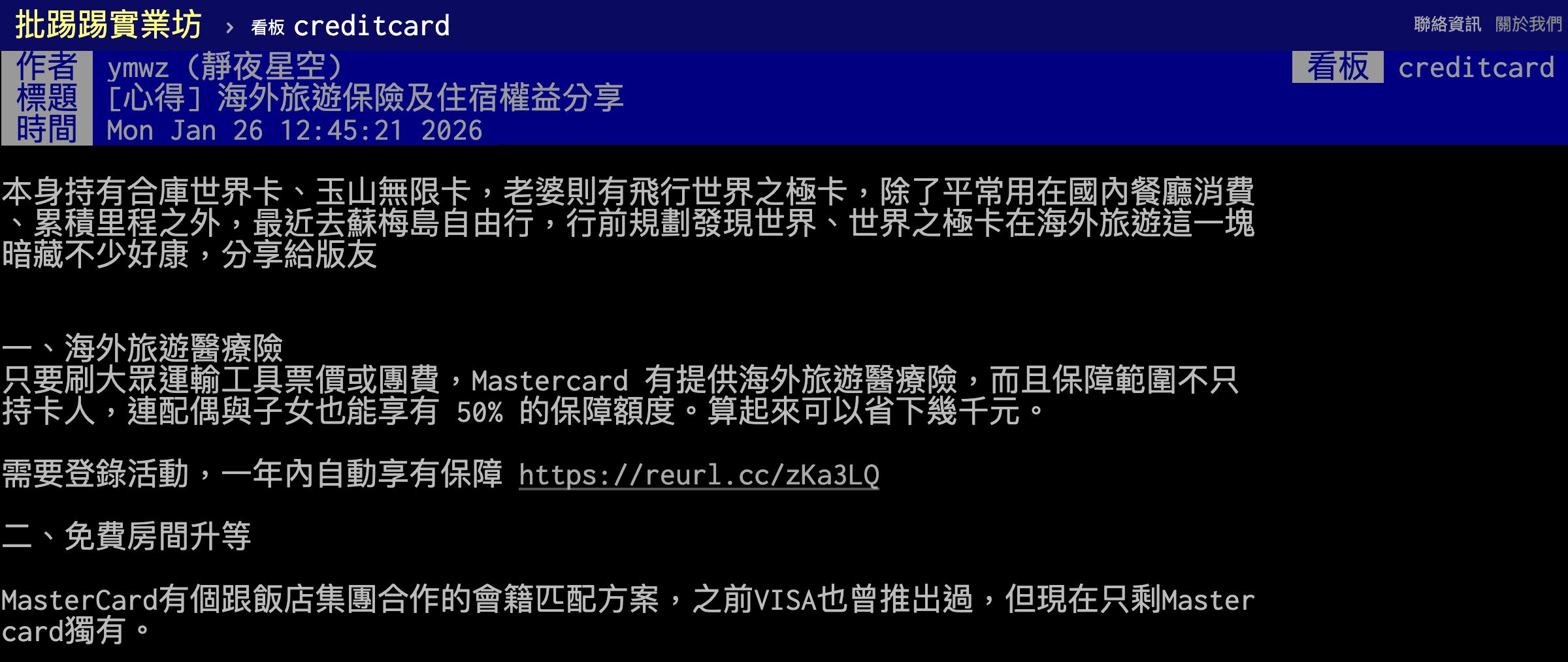 ▲▼過年,出國,信用卡,Mastercard,世界卡,飯店,保險。（圖／翻攝自網站）