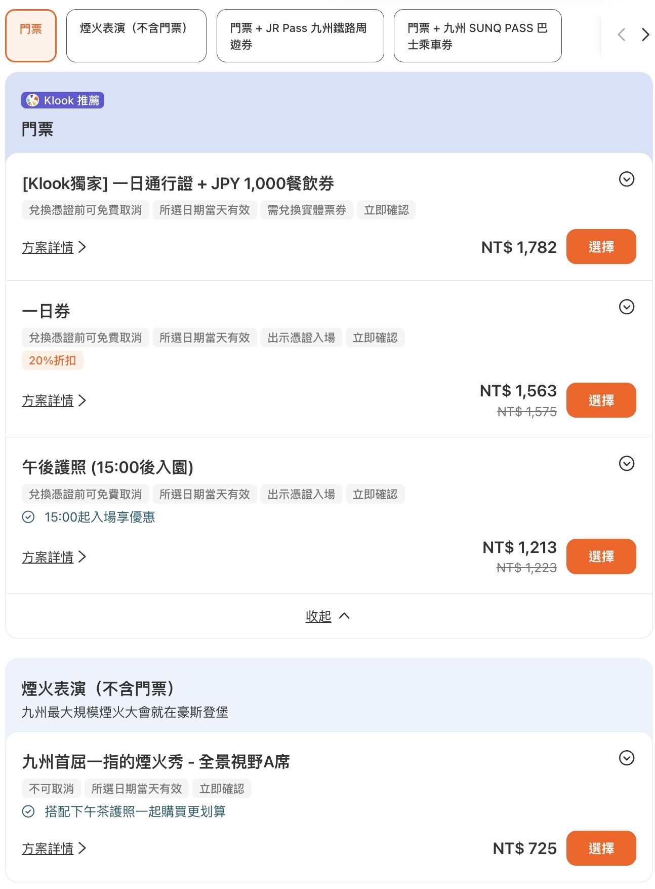 ▲▼九州豪斯登堡。（圖／部落客滿分的旅遊札記授權提供）