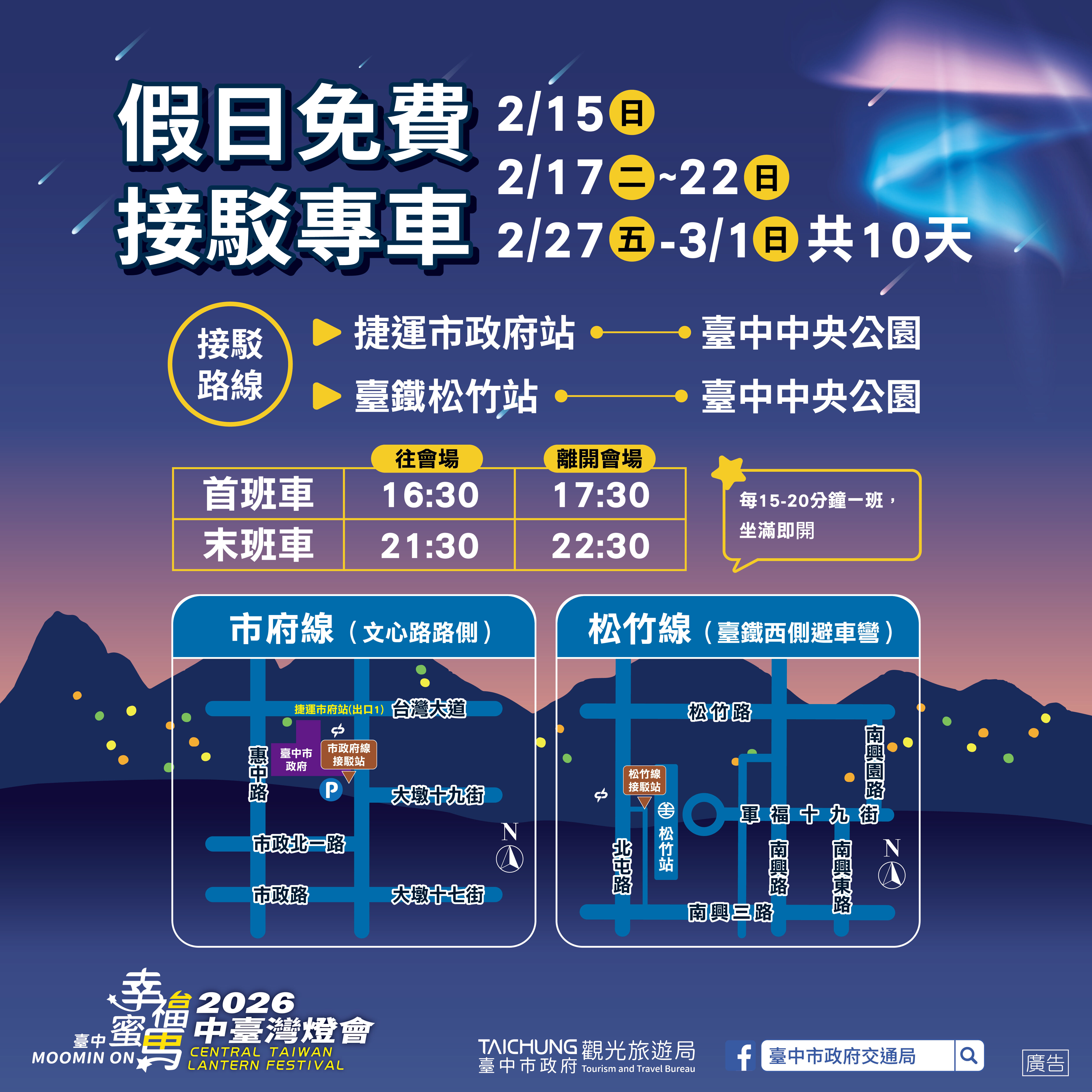 ▲中台灣燈會,交通。（圖／台中市政府提供）