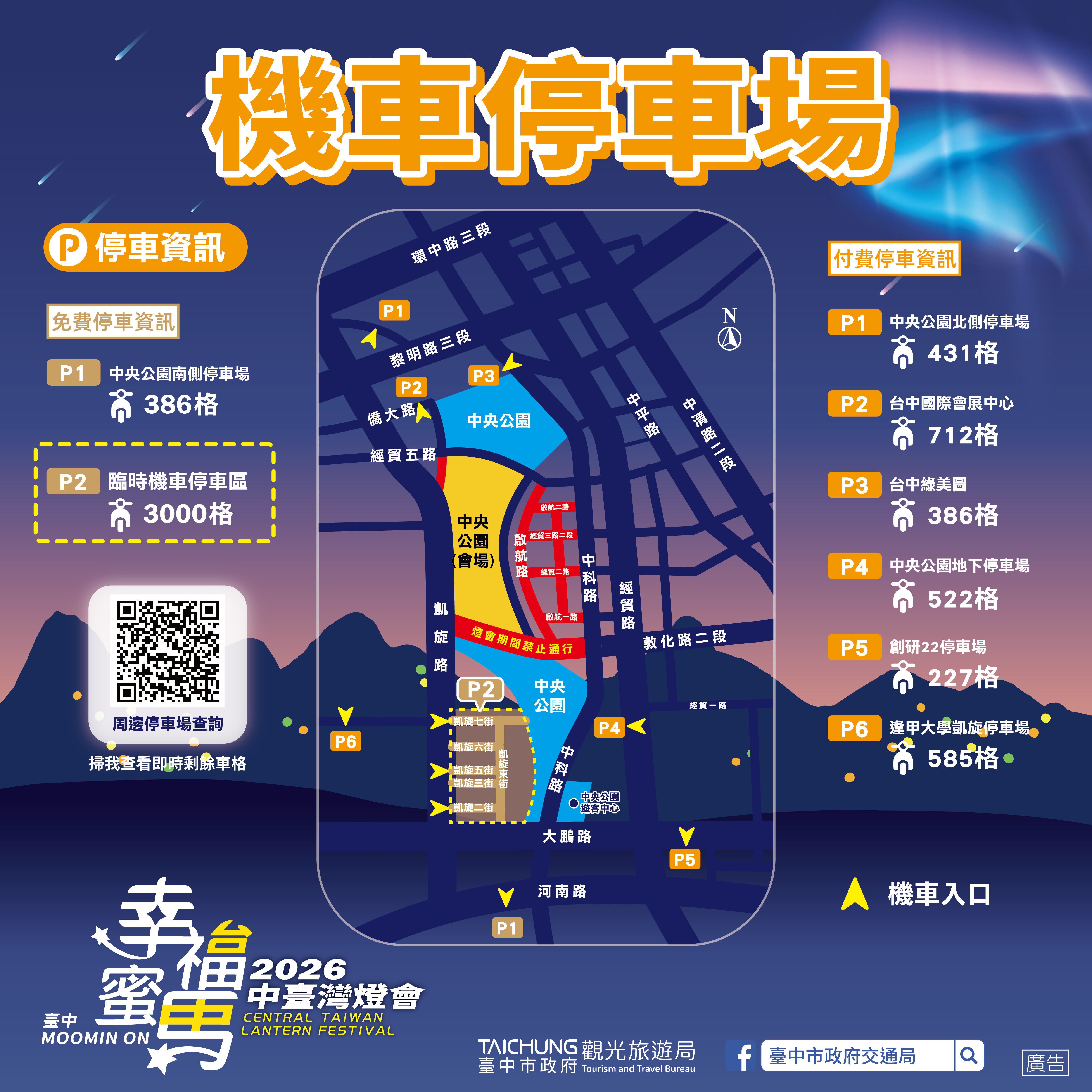 ▲中台灣燈會,交通。（圖／台中市政府提供）