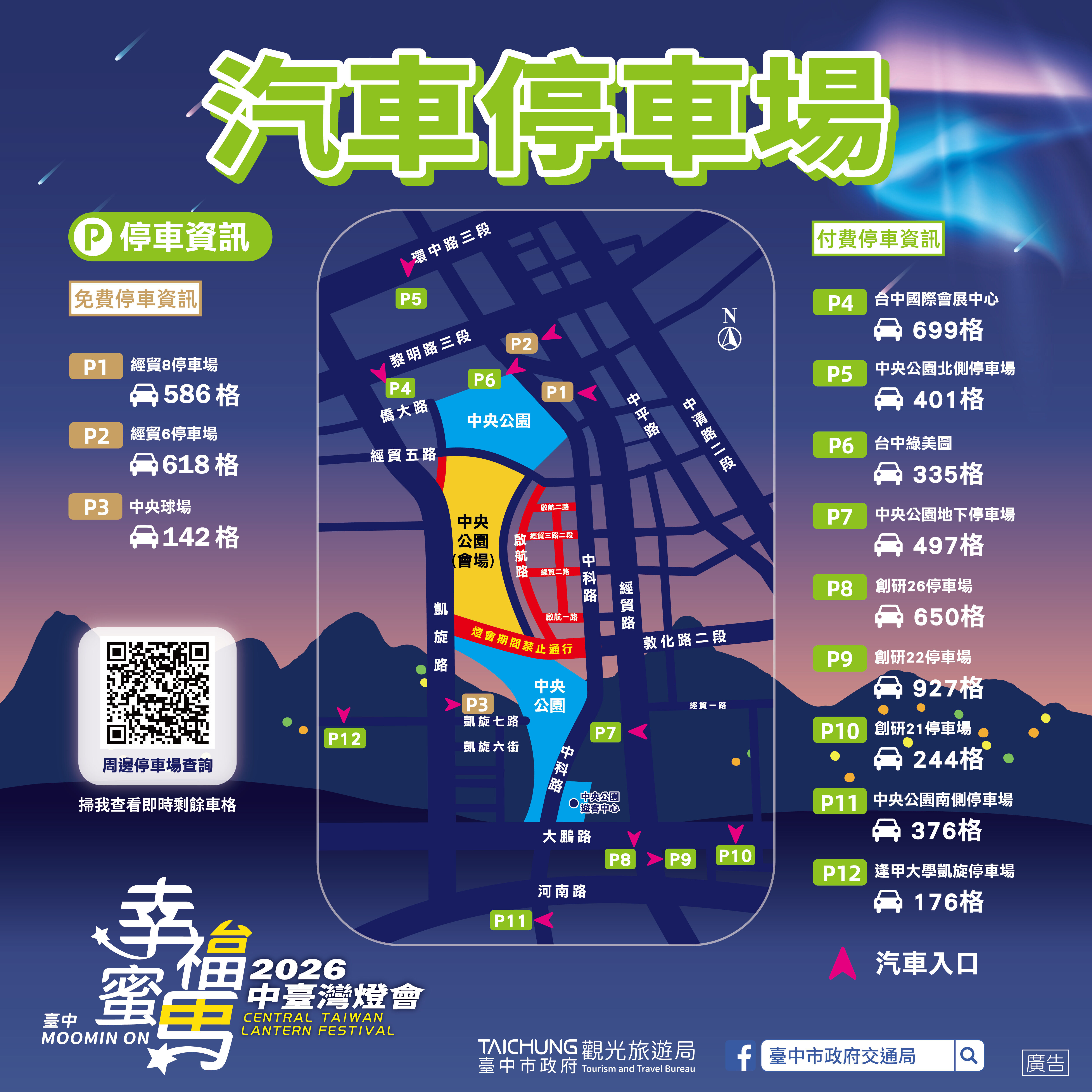 ▲中台灣燈會,交通。（圖／台中市政府提供）