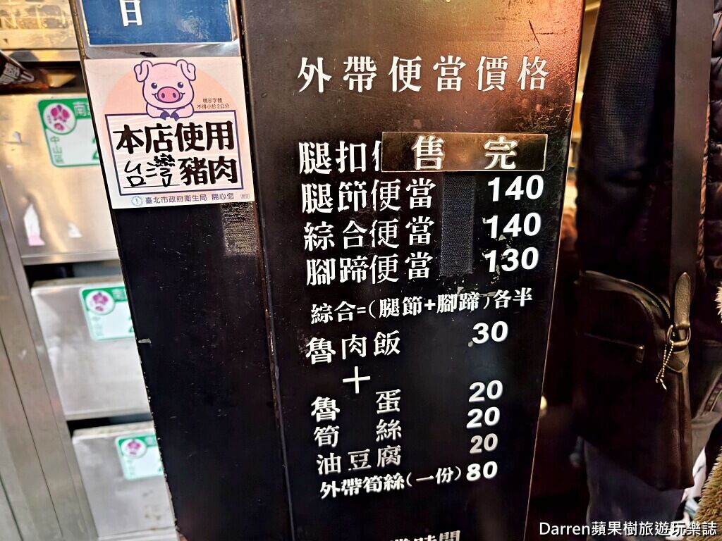 ▲▼富霸王豬腳。（圖／部落客DARREN蘋果樹旅遊玩樂誌授權提供）