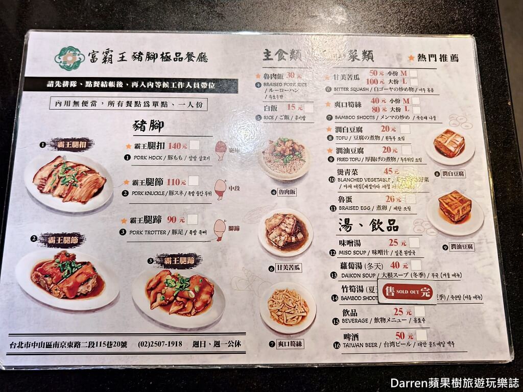 ▲▼富霸王豬腳。（圖／部落客DARREN蘋果樹旅遊玩樂誌授權提供）