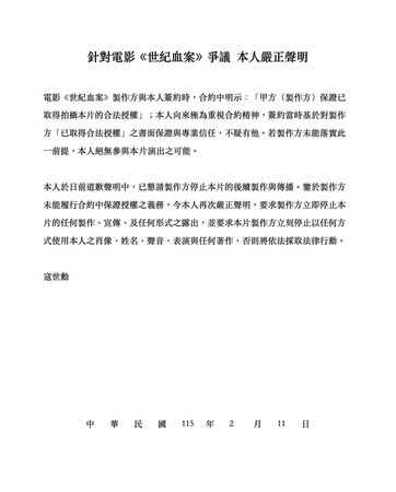 ▲寇世勳追加個人聲明。（圖／翻攝自寇世勳臉書）