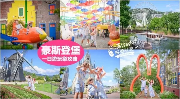 ▲▼九州豪斯登堡。（圖／部落客滿分的旅遊札記授權提供）