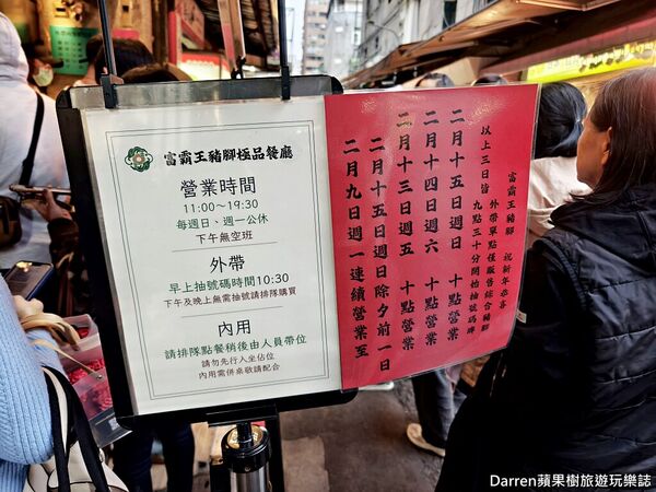 ▲▼富霸王豬腳。（圖／部落客DARREN蘋果樹旅遊玩樂誌授權提供）