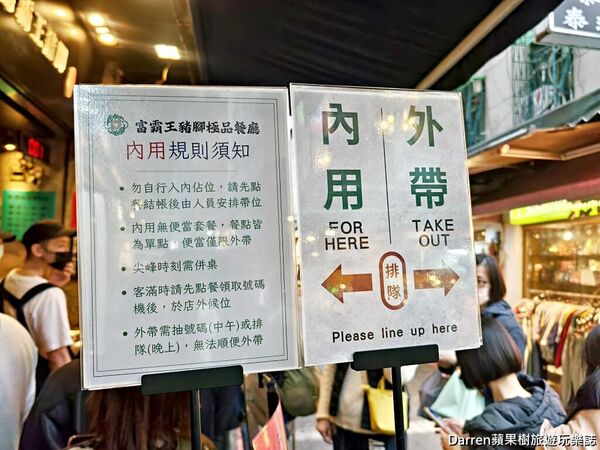 ▲▼富霸王豬腳。（圖／部落客DARREN蘋果樹旅遊玩樂誌授權提供）