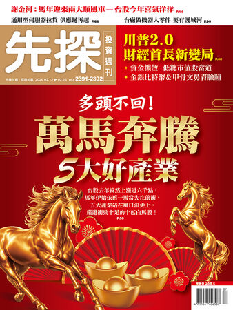 圖／先探投資週刊 提供