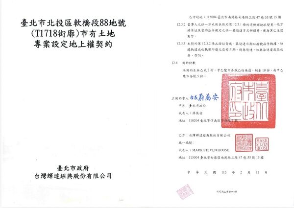 [新聞] 快訊／輝達、台北市完成簽約！最快6月開 - 八卦 - PTT.BEST 批踢踢爆文 2