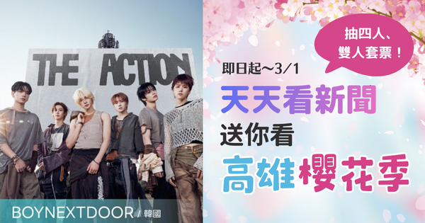 ▲快來參加《天天看新聞！抽你去高雄櫻花季》活動，就有機會去最浪漫的高雄櫻花季。（圖／活動小組）