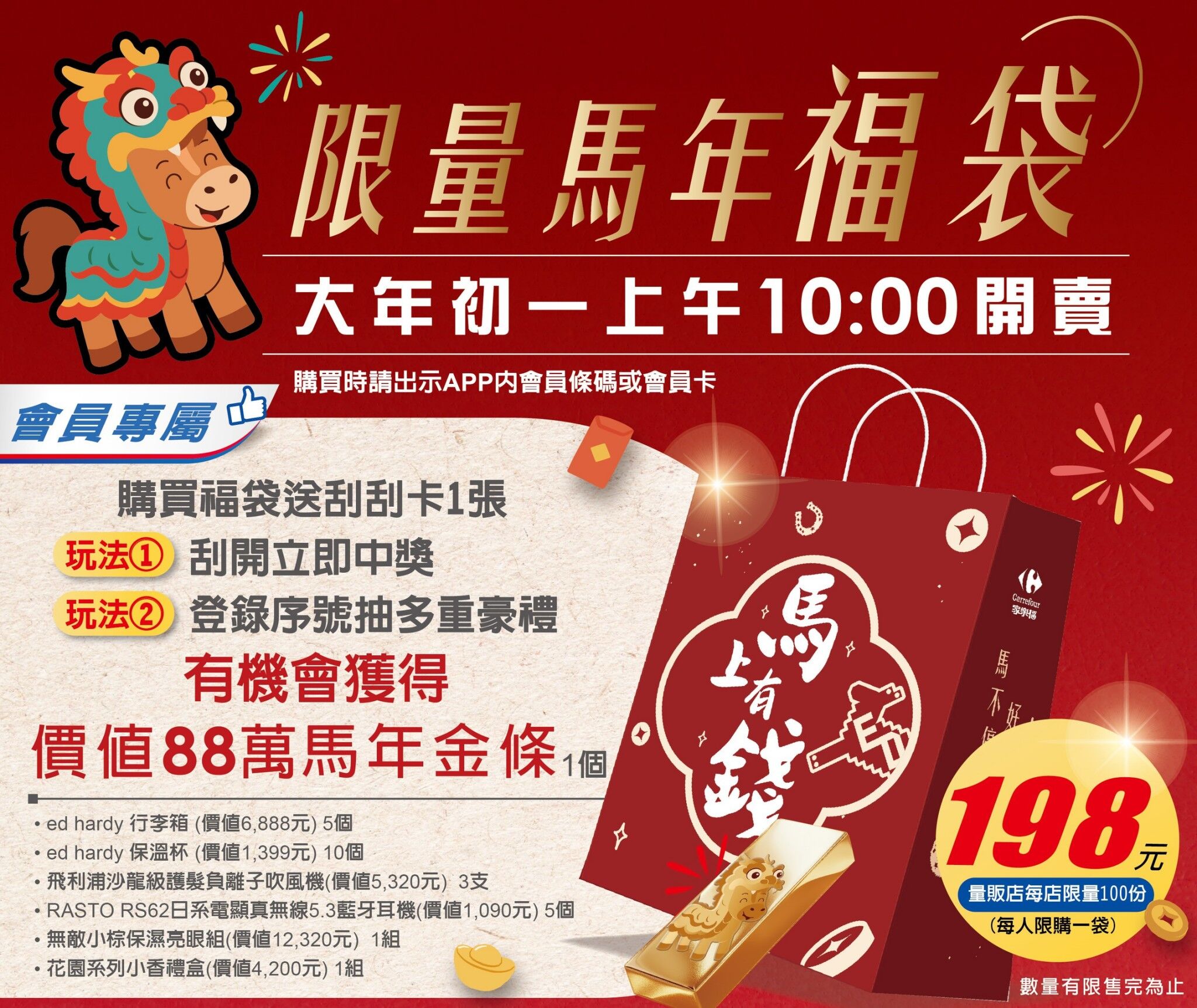 ▲▼家樂福,EdHardy,馬年,福袋,年貨,攻略,聯名,精品。（圖／業者提供）