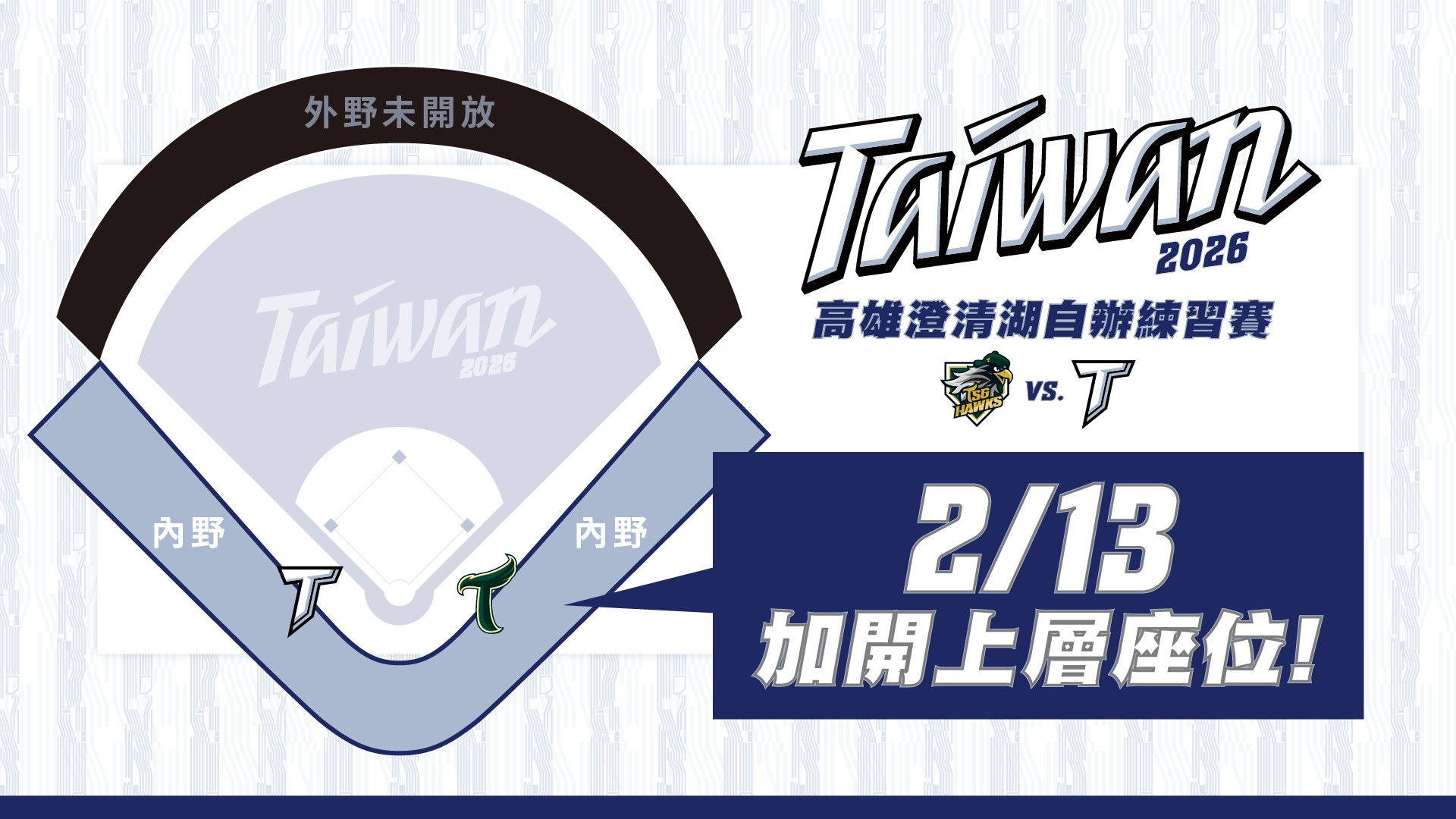 ▲Team Taiwan練習賽索票完售掀熱潮！13日加開內野上層，明中午12點ibon最後索票。        。（圖／中職提供）