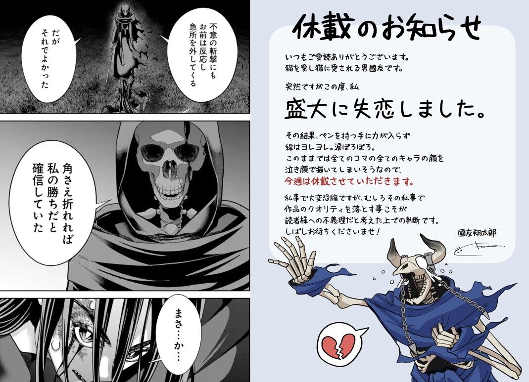 ▲▼漫畫家失戀。（圖／翻攝自推特）